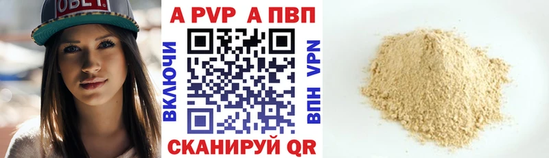 APVP кристаллы Обоянь