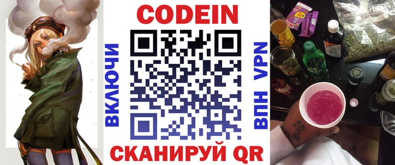 Codein напиток Lean (лин) Обоянь